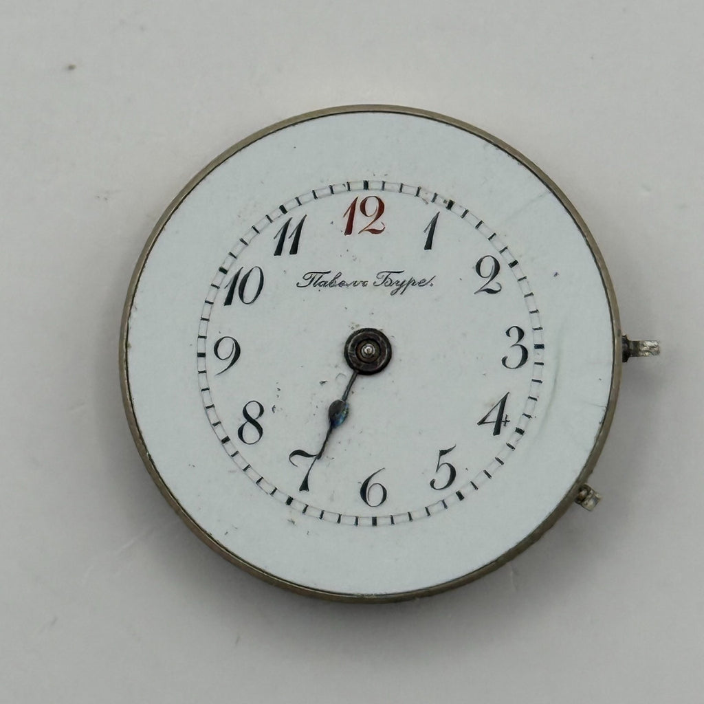 Habert Hype Pin Set Watch Movement Antique Red 12 Manual Wind Parts 25.1mm