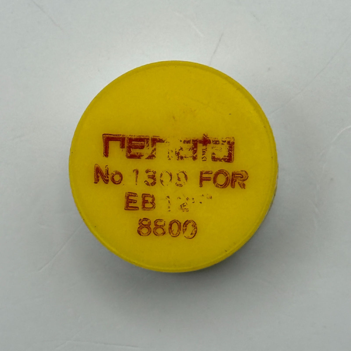 EB 8800 Balance Wheel Complete And Spring 12’’’ 1300 Watch Movement Parts NOS